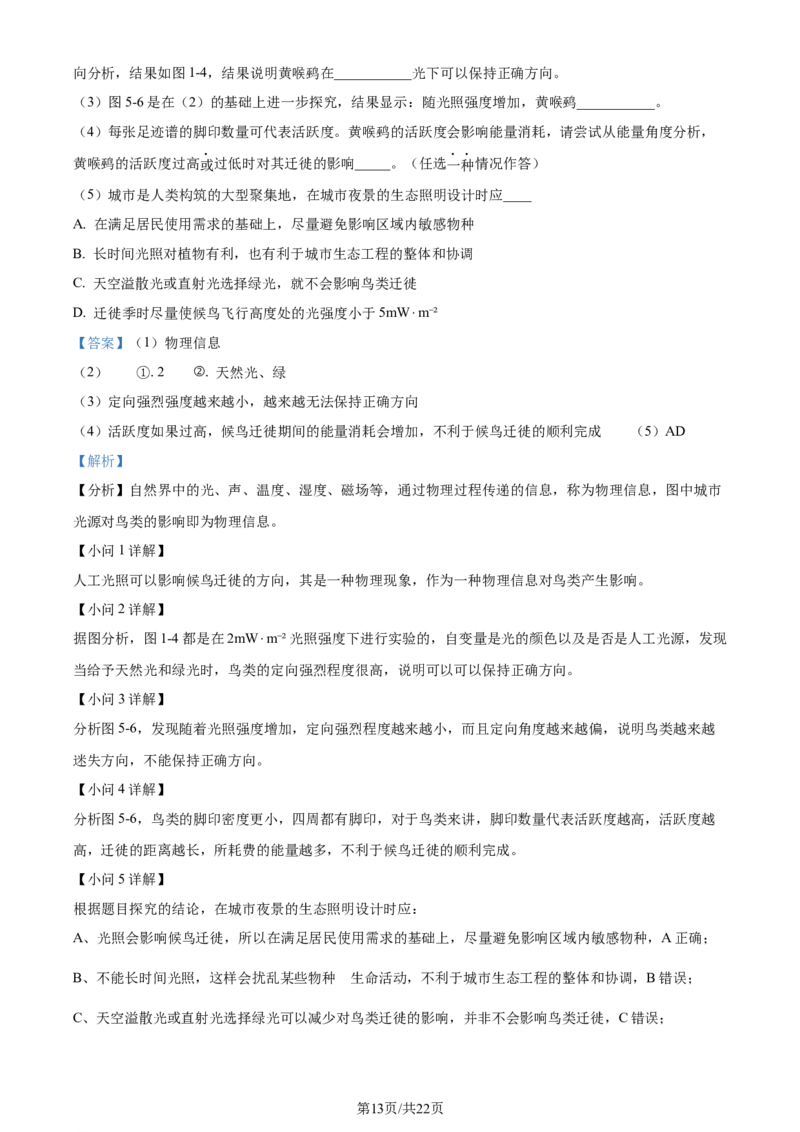 精品解析：北京市房山区2023~2024学年度高三上学期期末检测生物试题（解析版）_2024年2月_01每日更新_01号_2024届北京市房山区高三上学期期末考试
