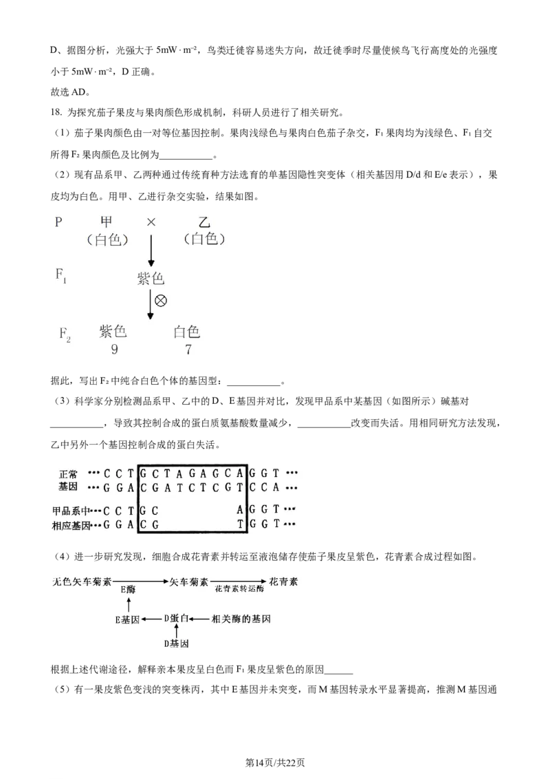 精品解析：北京市房山区2023~2024学年度高三上学期期末检测生物试题（解析版）_2024年2月_01每日更新_01号_2024届北京市房山区高三上学期期末考试