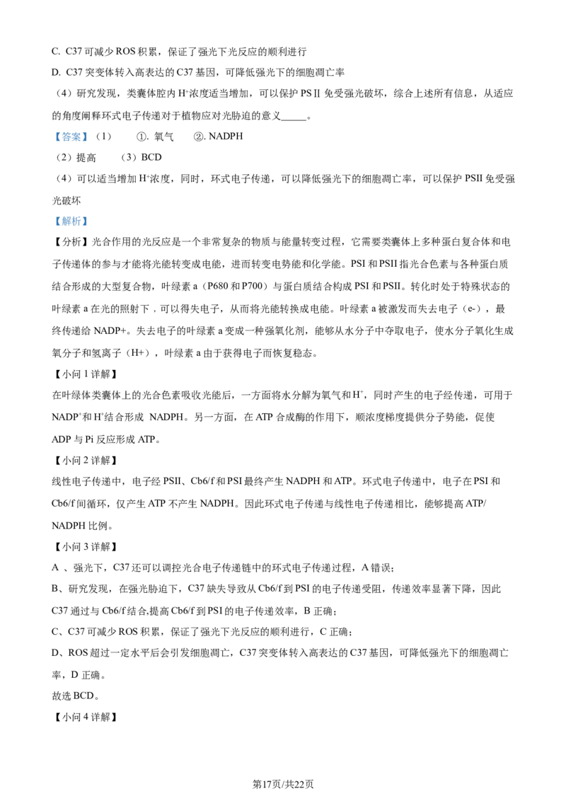 精品解析：北京市房山区2023~2024学年度高三上学期期末检测生物试题（解析版）_2024年2月_01每日更新_01号_2024届北京市房山区高三上学期期末考试