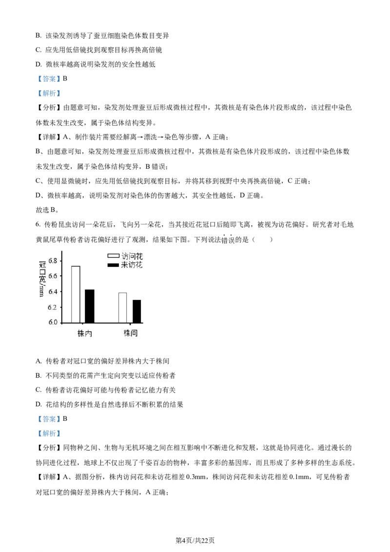精品解析：北京市房山区2023~2024学年度高三上学期期末检测生物试题（解析版）_2024年2月_01每日更新_01号_2024届北京市房山区高三上学期期末考试