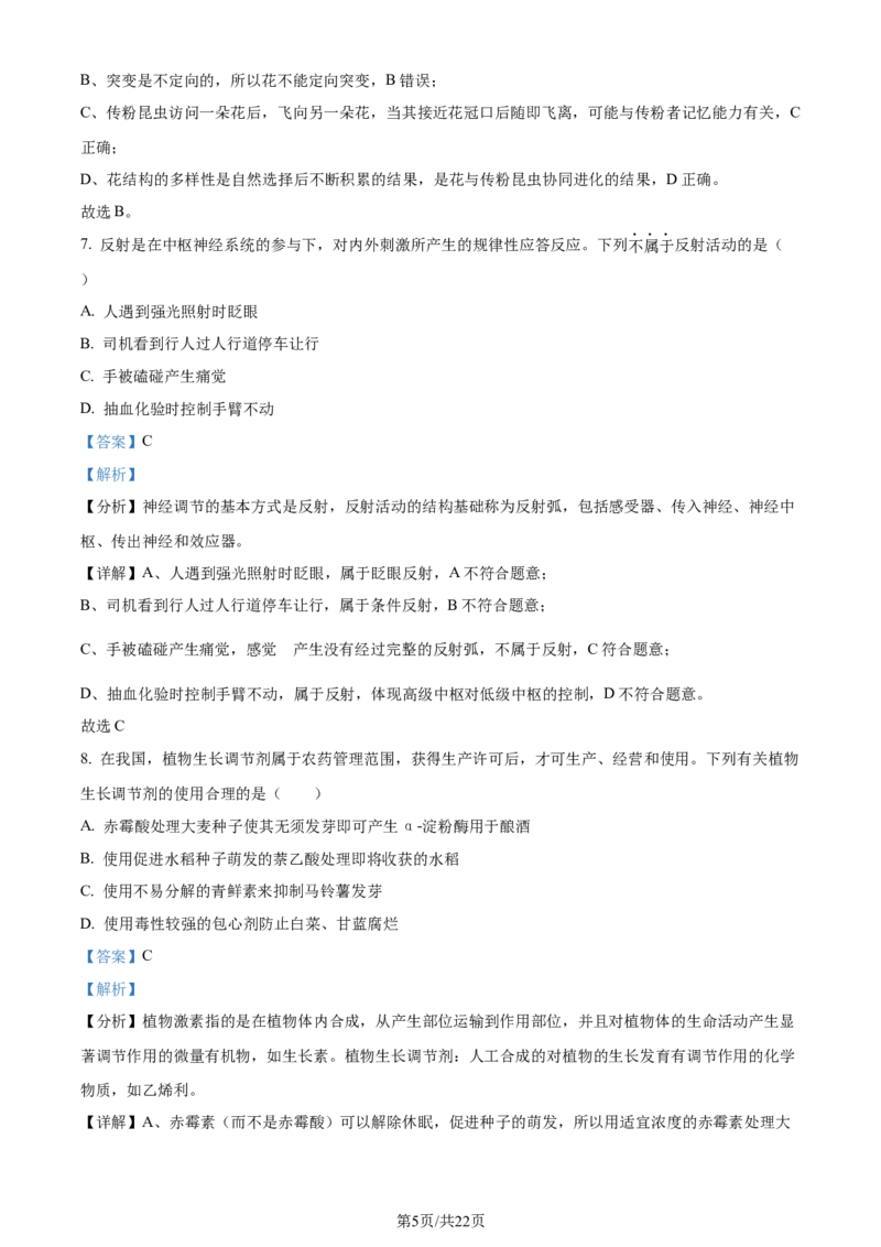 精品解析：北京市房山区2023~2024学年度高三上学期期末检测生物试题（解析版）_2024年2月_01每日更新_01号_2024届北京市房山区高三上学期期末考试