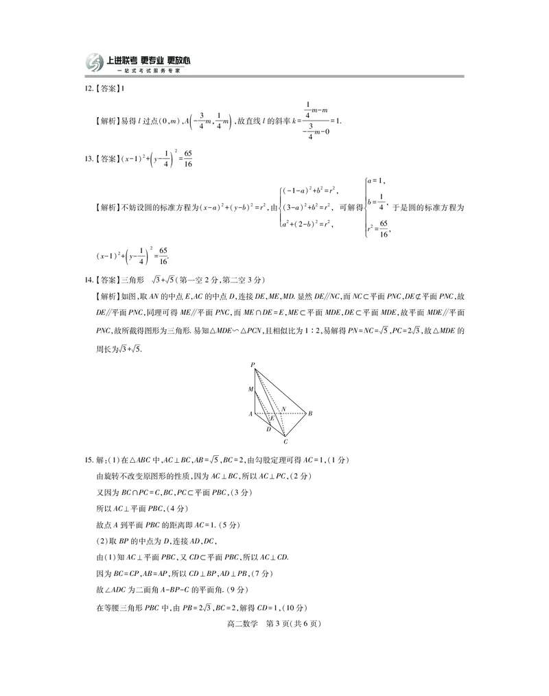 10月江西高二联考&middot;数学答案_2025年10月高二试卷_251016江西省上进联考2025&mdash;2026学年高二年级10月阶段检测（全）