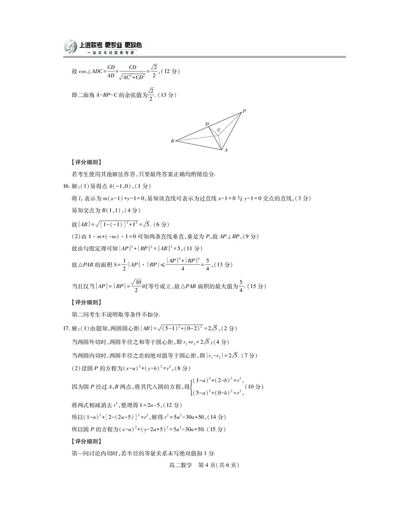 10月江西高二联考&middot;数学答案_2025年10月高二试卷_251016江西省上进联考2025&mdash;2026学年高二年级10月阶段检测（全）