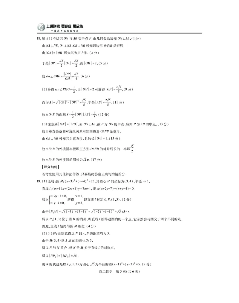 10月江西高二联考&middot;数学答案_2025年10月高二试卷_251016江西省上进联考2025&mdash;2026学年高二年级10月阶段检测（全）