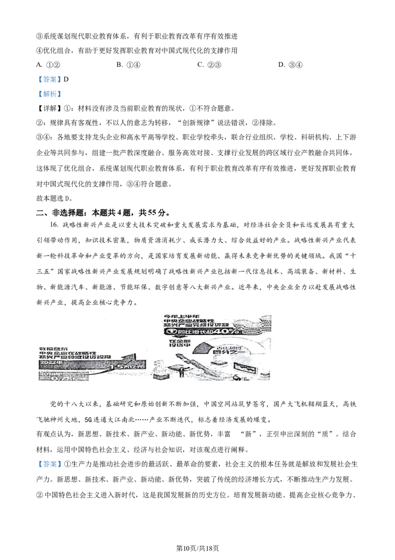 精品解析：山东省青岛市四区县2023-2024学年高三上学期期中考试政治试题（解析版）(1)_2023年11月_0211月合集_2024届山东省青岛市四区统考高三上学期期中