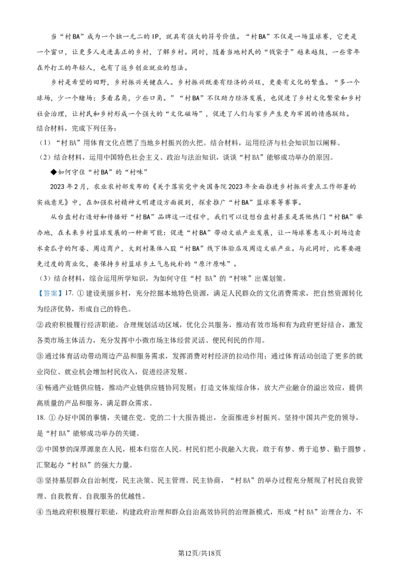 精品解析：山东省青岛市四区县2023-2024学年高三上学期期中考试政治试题（解析版）(1)_2023年11月_0211月合集_2024届山东省青岛市四区统考高三上学期期中
