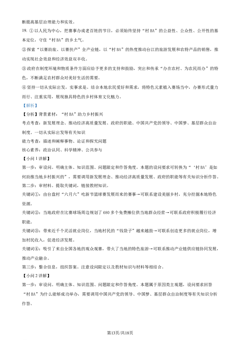 精品解析：山东省青岛市四区县2023-2024学年高三上学期期中考试政治试题（解析版）(1)_2023年11月_0211月合集_2024届山东省青岛市四区统考高三上学期期中