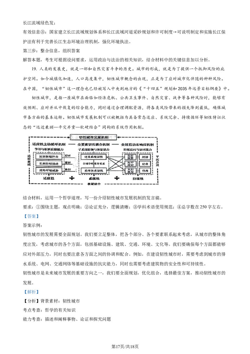 精品解析：山东省青岛市四区县2023-2024学年高三上学期期中考试政治试题（解析版）(1)_2023年11月_0211月合集_2024届山东省青岛市四区统考高三上学期期中