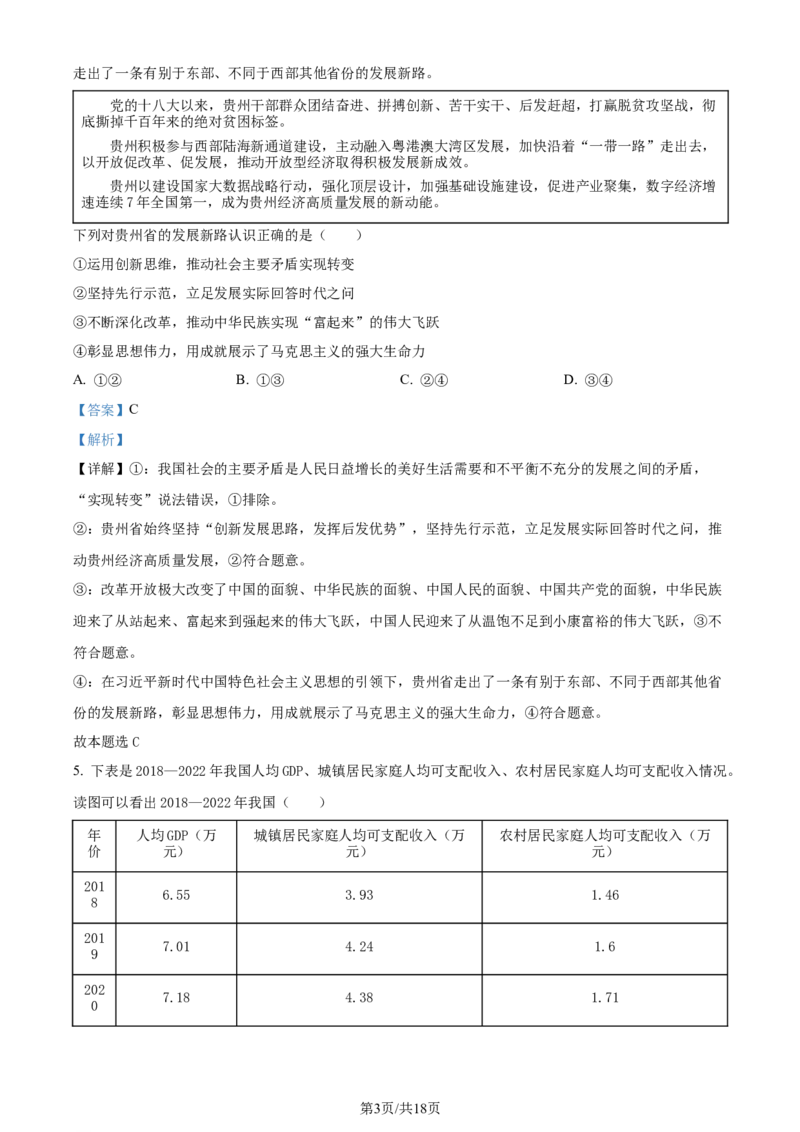 精品解析：山东省青岛市四区县2023-2024学年高三上学期期中考试政治试题（解析版）(1)_2023年11月_0211月合集_2024届山东省青岛市四区统考高三上学期期中