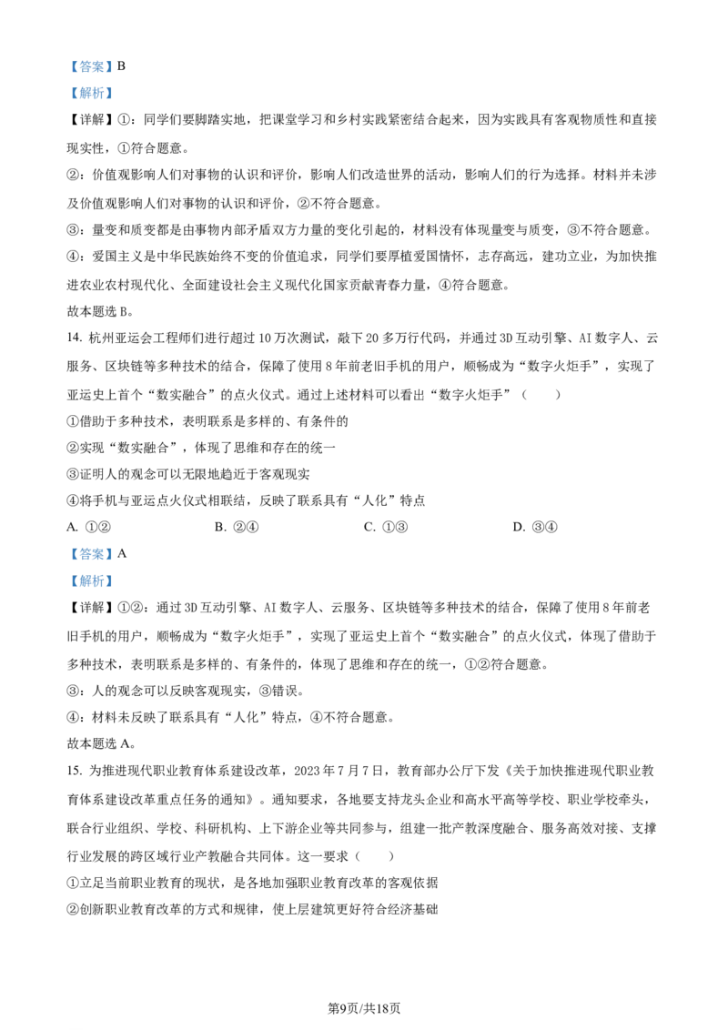 精品解析：山东省青岛市四区县2023-2024学年高三上学期期中考试政治试题（解析版）(1)_2023年11月_0211月合集_2024届山东省青岛市四区统考高三上学期期中