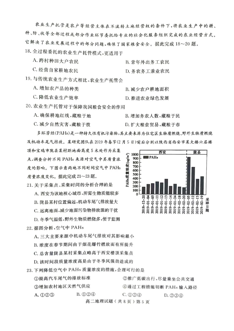 山东省聊城市2023-2024学年高二下学期期末教学质量抽测考试+地理_2024-2025高二（7-7月题库）_2024年07月试卷_0722山东省聊城市2023-2024学年高二下学期期末教学质量抽测考试