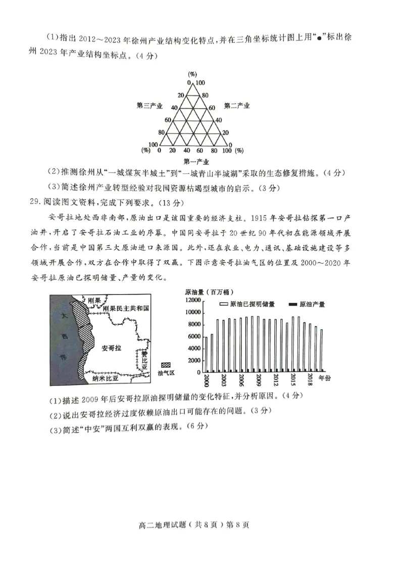 山东省聊城市2023-2024学年高二下学期期末教学质量抽测考试+地理_2024-2025高二（7-7月题库）_2024年07月试卷_0722山东省聊城市2023-2024学年高二下学期期末教学质量抽测考试