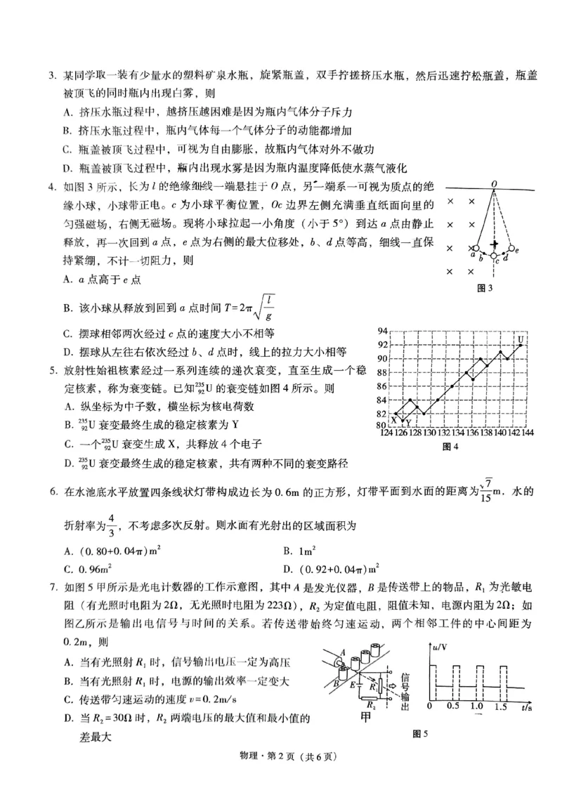 重庆市第八中学2024届高考适应性月考卷（五）物理试题_2024年3月_013月合集_2024届重庆市第八中学高考适应性月考卷（五）