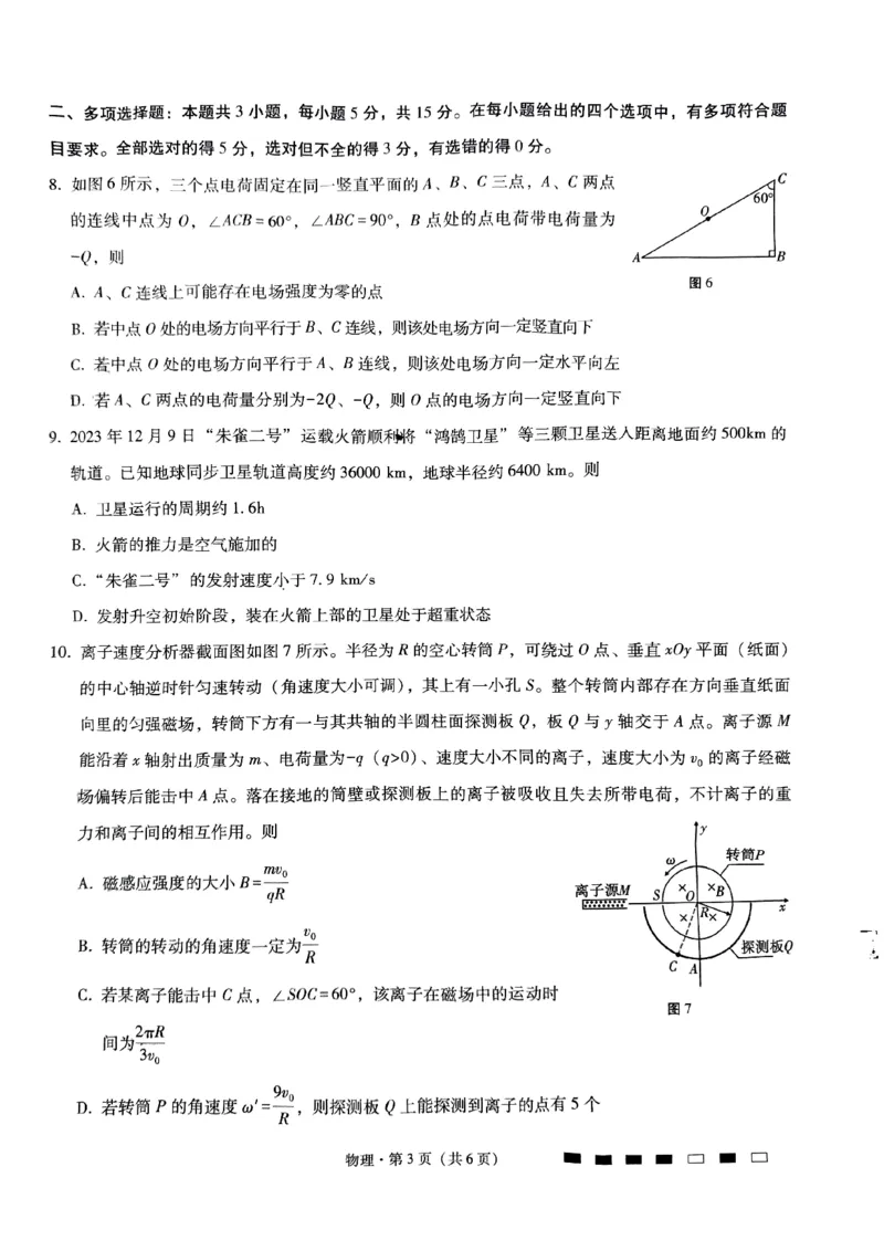 重庆市第八中学2024届高考适应性月考卷（五）物理试题_2024年3月_013月合集_2024届重庆市第八中学高考适应性月考卷（五）