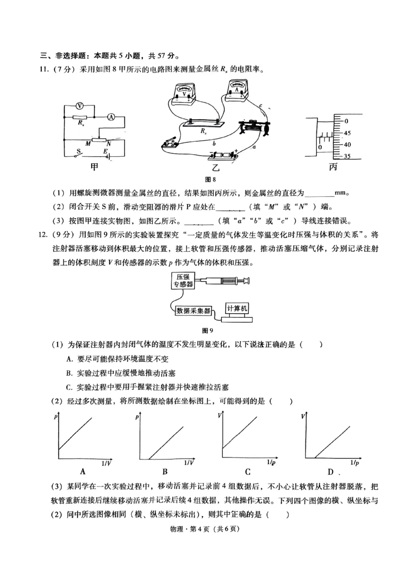 重庆市第八中学2024届高考适应性月考卷（五）物理试题_2024年3月_013月合集_2024届重庆市第八中学高考适应性月考卷（五）