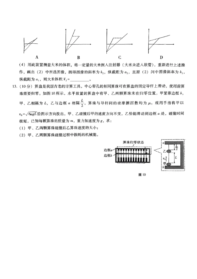 重庆市第八中学2024届高考适应性月考卷（五）物理试题_2024年3月_013月合集_2024届重庆市第八中学高考适应性月考卷（五）