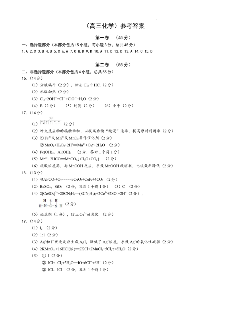 高三化学答案(1)_2023年11月_0211月合集_2024届辽宁省大连市金州高级中学高三上学期期中考试_辽宁省大连市金州高级中学2024届高三上学期期中考试化学