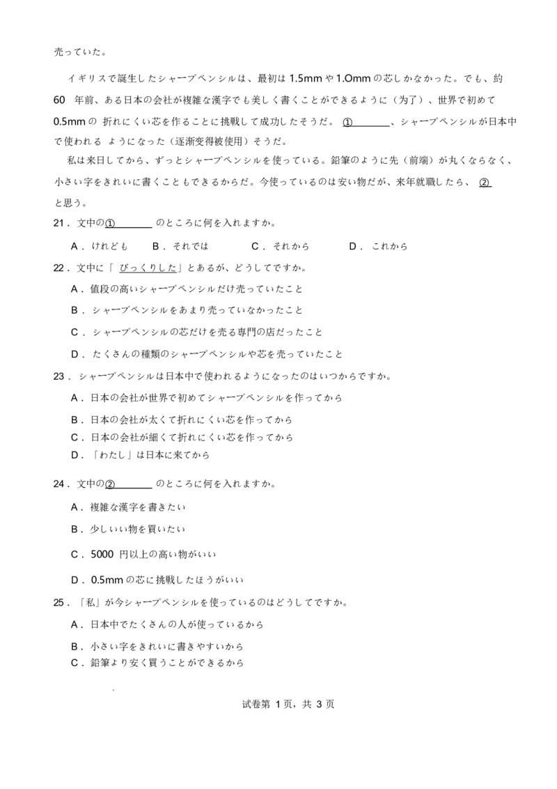 河南省驻马店市驿城区驻马店高级中学2024-2025学年高二下学期4月月考日语试卷（含答案，不含音频）_2024-2025高二（7-7月题库）_2025年04月试卷(1)