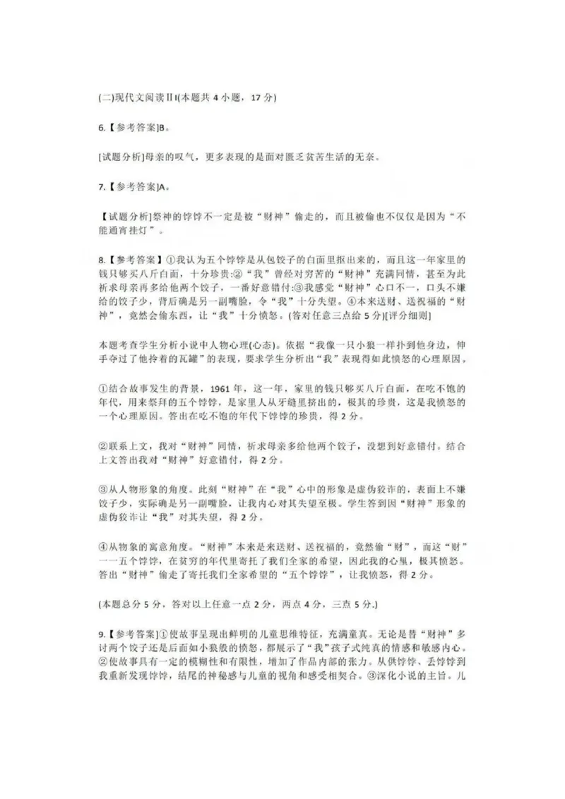 答案01语文2024届高三大湾区二模（24年4月）_2024年4月_01按日期_25号_2024届广东省大湾区普通高中毕业年级联合模拟考试（二）