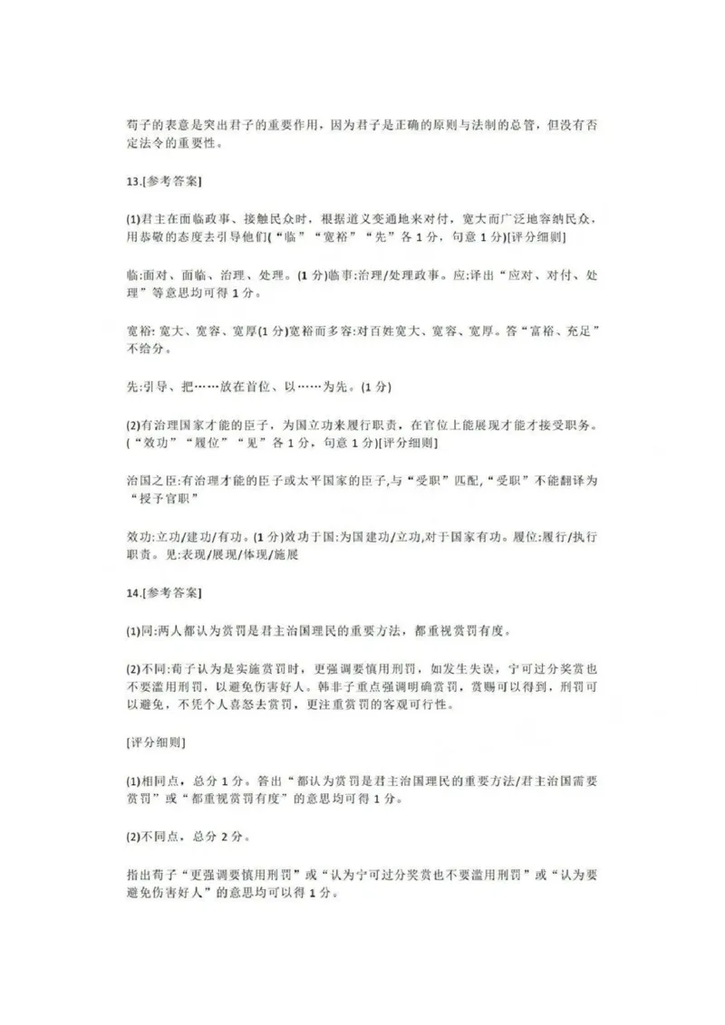 答案01语文2024届高三大湾区二模（24年4月）_2024年4月_01按日期_25号_2024届广东省大湾区普通高中毕业年级联合模拟考试（二）