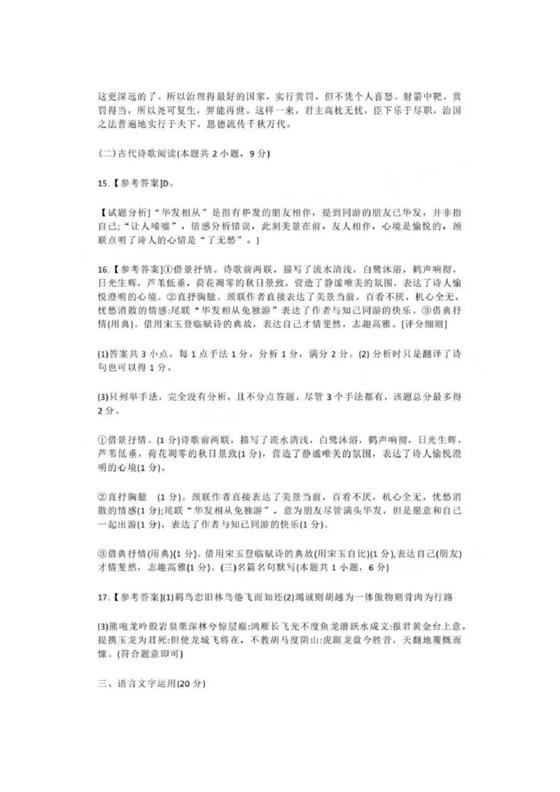 答案01语文2024届高三大湾区二模（24年4月）_2024年4月_01按日期_25号_2024届广东省大湾区普通高中毕业年级联合模拟考试（二）
