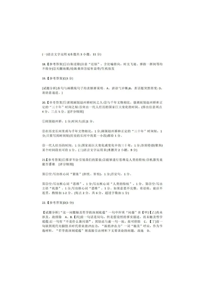 答案01语文2024届高三大湾区二模（24年4月）_2024年4月_01按日期_25号_2024届广东省大湾区普通高中毕业年级联合模拟考试（二）
