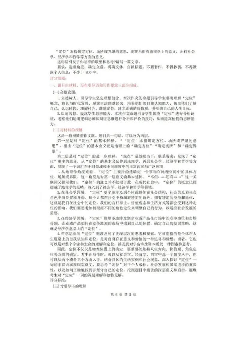 答案01语文2024届高三大湾区二模（24年4月）_2024年4月_01按日期_25号_2024届广东省大湾区普通高中毕业年级联合模拟考试（二）