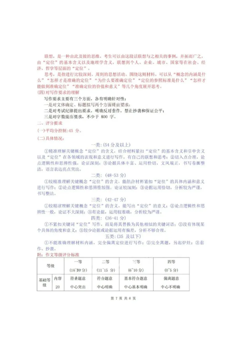答案01语文2024届高三大湾区二模（24年4月）_2024年4月_01按日期_25号_2024届广东省大湾区普通高中毕业年级联合模拟考试（二）