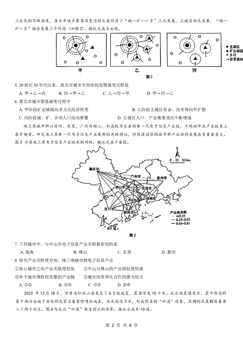 重庆市第八中学2024届高考适应性月考卷（六）地理试题_2024年3月_013月合集_2024届重庆市第八中学高考适应性月考卷（六）_重庆市第八中学2024届高考适应性月考卷（六）地理