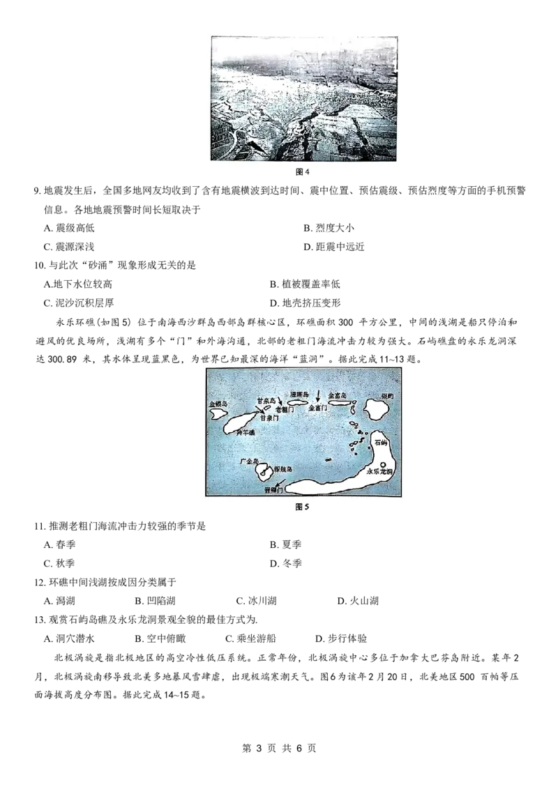 重庆市第八中学2024届高考适应性月考卷（六）地理试题_2024年3月_013月合集_2024届重庆市第八中学高考适应性月考卷（六）_重庆市第八中学2024届高考适应性月考卷（六）地理