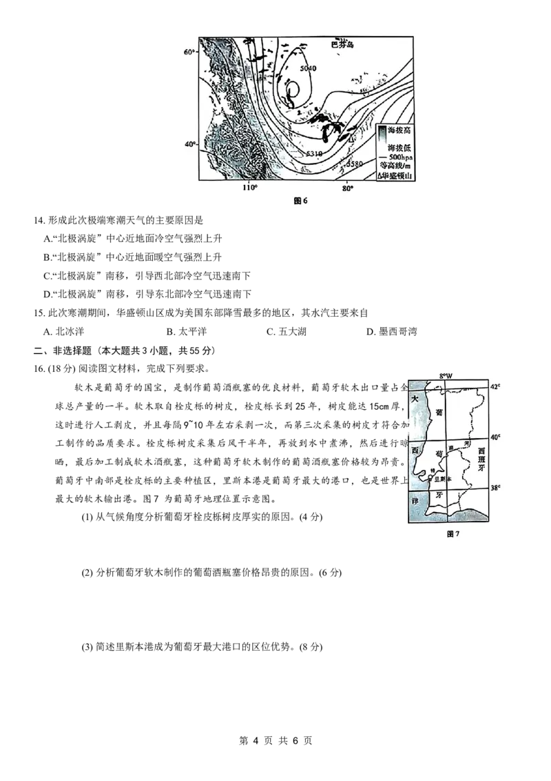 重庆市第八中学2024届高考适应性月考卷（六）地理试题_2024年3月_013月合集_2024届重庆市第八中学高考适应性月考卷（六）_重庆市第八中学2024届高考适应性月考卷（六）地理
