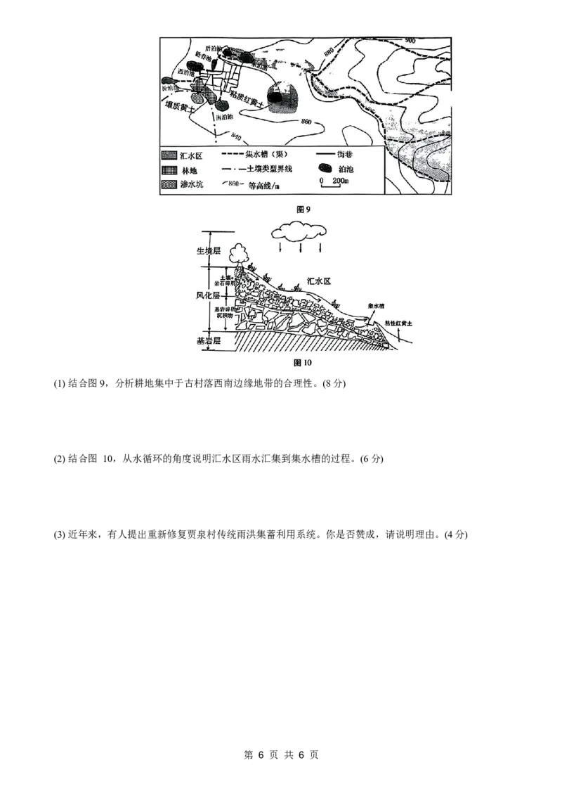 重庆市第八中学2024届高考适应性月考卷（六）地理试题_2024年3月_013月合集_2024届重庆市第八中学高考适应性月考卷（六）_重庆市第八中学2024届高考适应性月考卷（六）地理