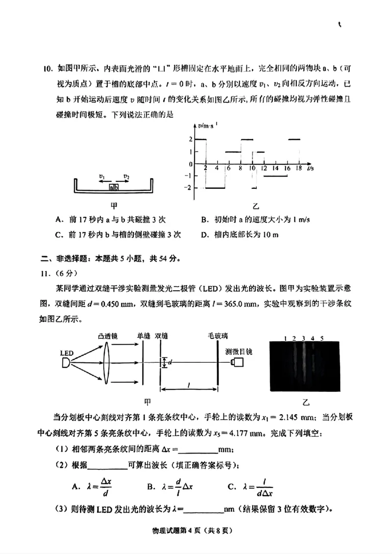 八省2025年高考综合改革适应性演练联考-物理试卷（云南卷）_2024-2025高三（6-6月题库）_2025年01月试卷