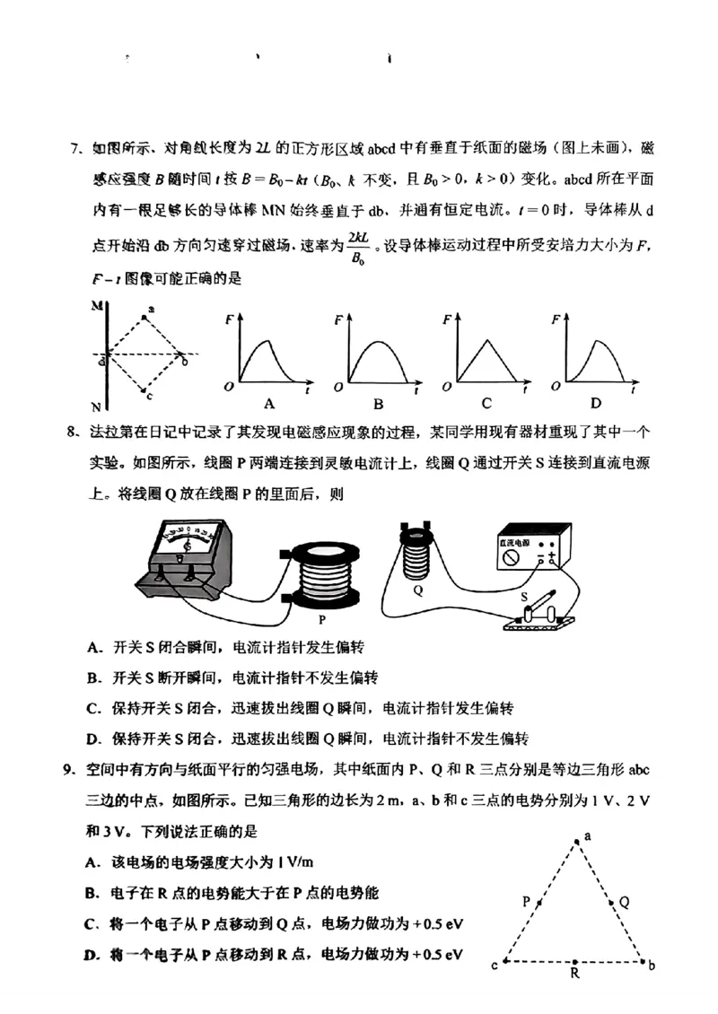 八省2025年高考综合改革适应性演练联考-物理试卷（云南卷）_2024-2025高三（6-6月题库）_2025年01月试卷