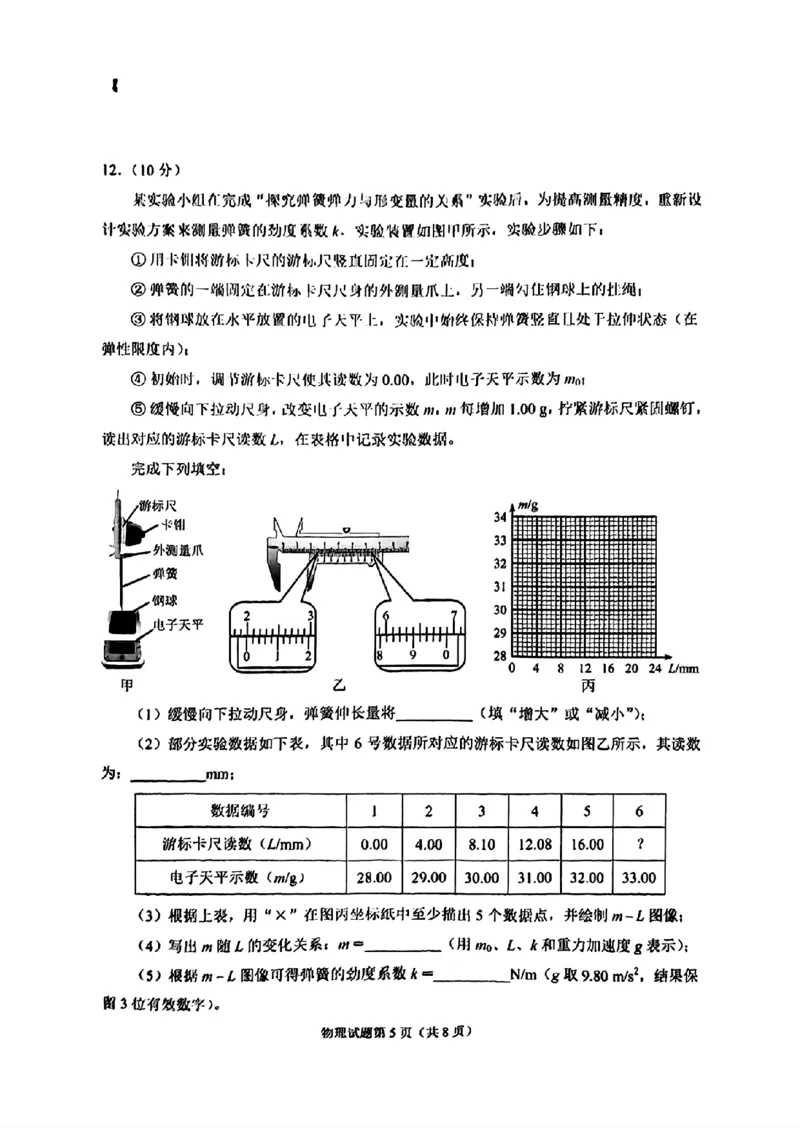 八省2025年高考综合改革适应性演练联考-物理试卷（云南卷）_2024-2025高三（6-6月题库）_2025年01月试卷