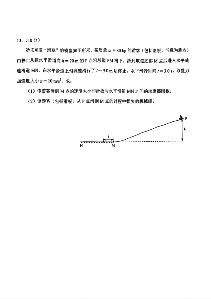 八省2025年高考综合改革适应性演练联考-物理试卷（云南卷）_2024-2025高三（6-6月题库）_2025年01月试卷