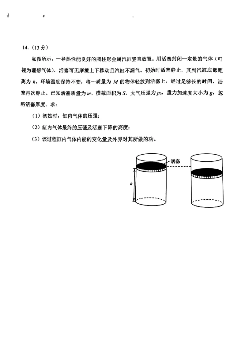 八省2025年高考综合改革适应性演练联考-物理试卷（云南卷）_2024-2025高三（6-6月题库）_2025年01月试卷