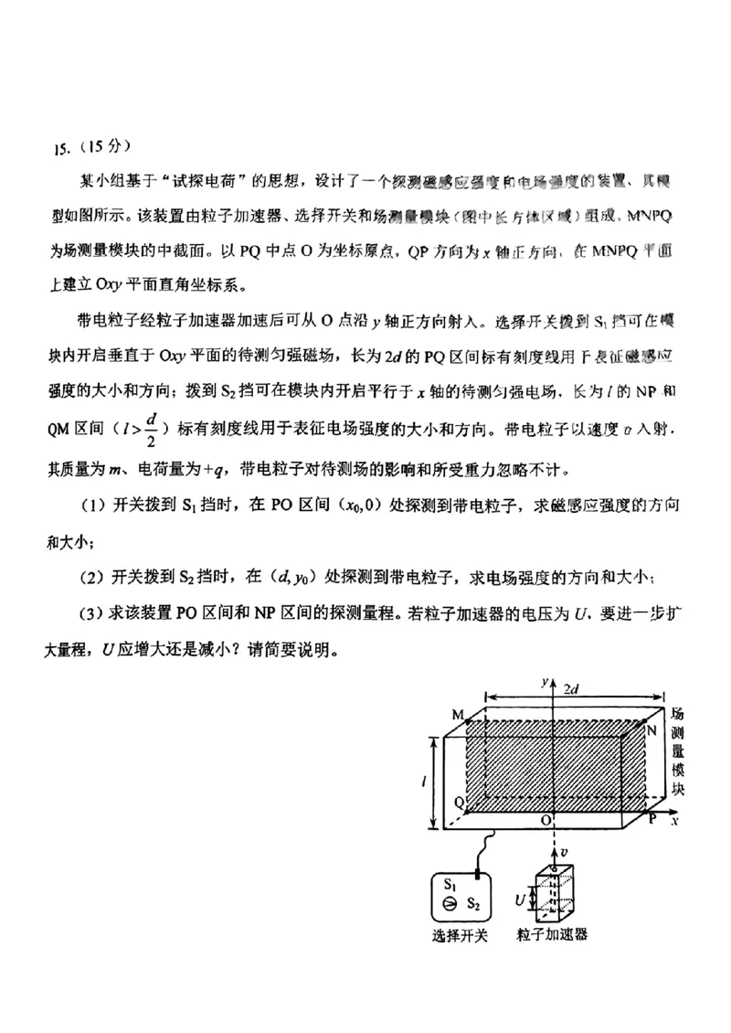 八省2025年高考综合改革适应性演练联考-物理试卷（云南卷）_2024-2025高三（6-6月题库）_2025年01月试卷