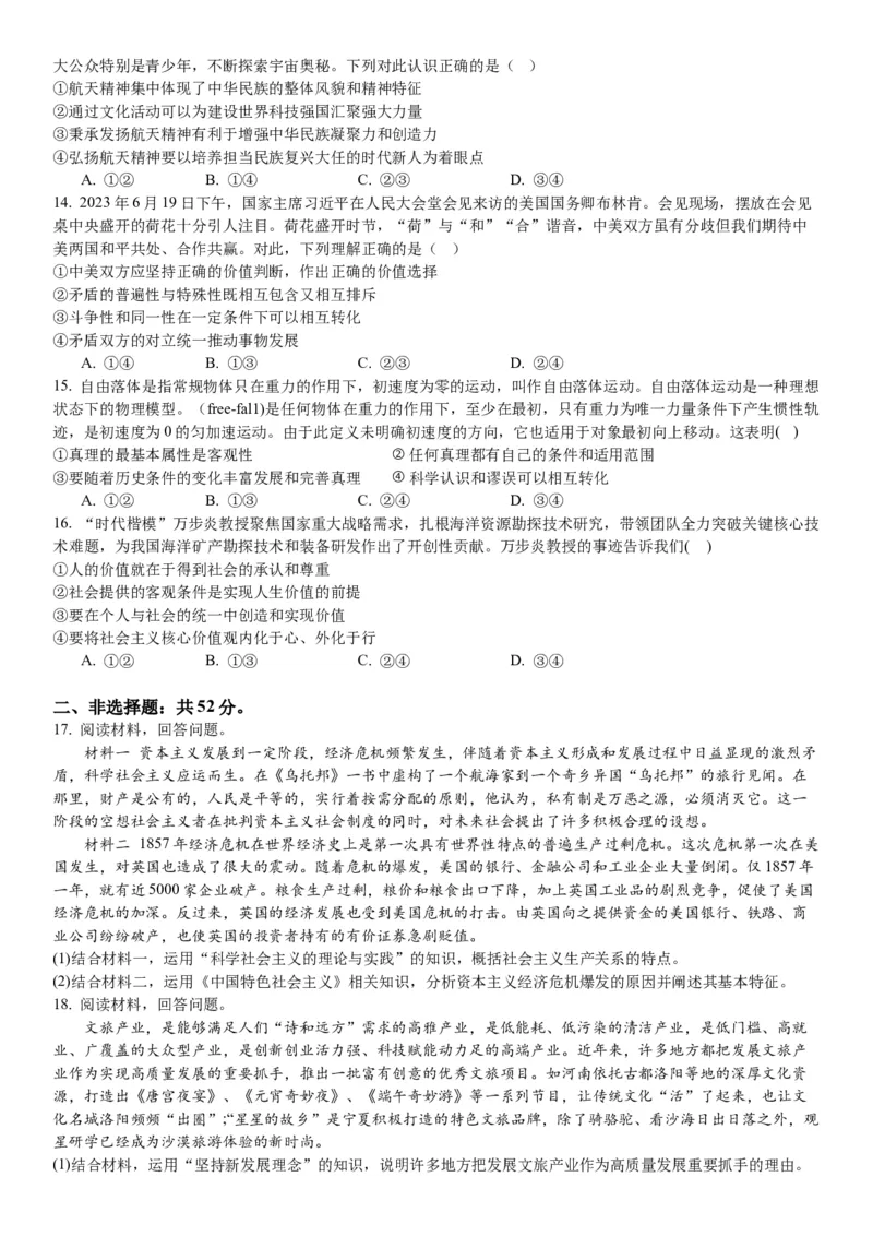重庆市实验学校2024届高三上学期11月期中考试政治(1)_2023年11月_01每日更新_08号_2024届重庆市实验学校高三上学期11月期中考试