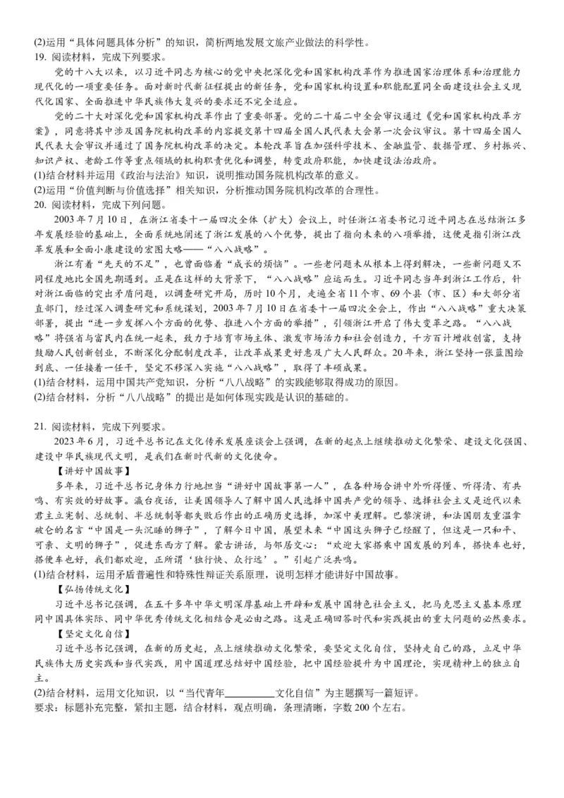 重庆市实验学校2024届高三上学期11月期中考试政治(1)_2023年11月_01每日更新_08号_2024届重庆市实验学校高三上学期11月期中考试