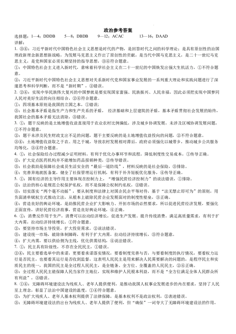 重庆市实验学校2024届高三上学期11月期中考试政治(1)_2023年11月_01每日更新_08号_2024届重庆市实验学校高三上学期11月期中考试