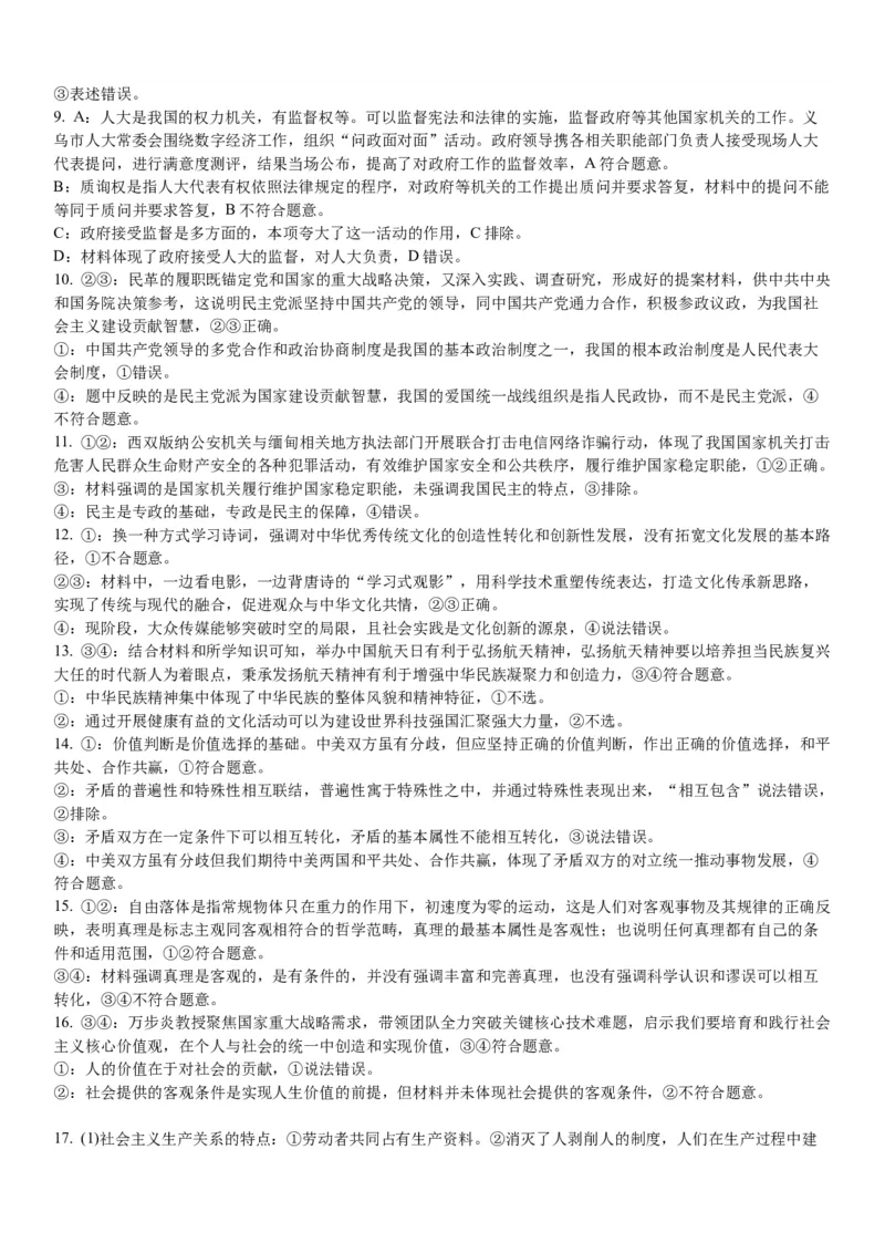 重庆市实验学校2024届高三上学期11月期中考试政治(1)_2023年11月_01每日更新_08号_2024届重庆市实验学校高三上学期11月期中考试