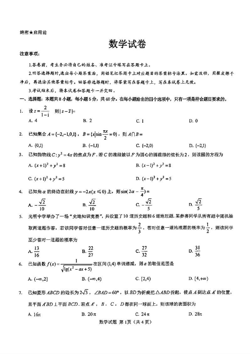 数学_2024-2025高三（6-6月题库）_2024年12月试卷_12192025山西省三重教育高三12月八省联考适应性考试_数学