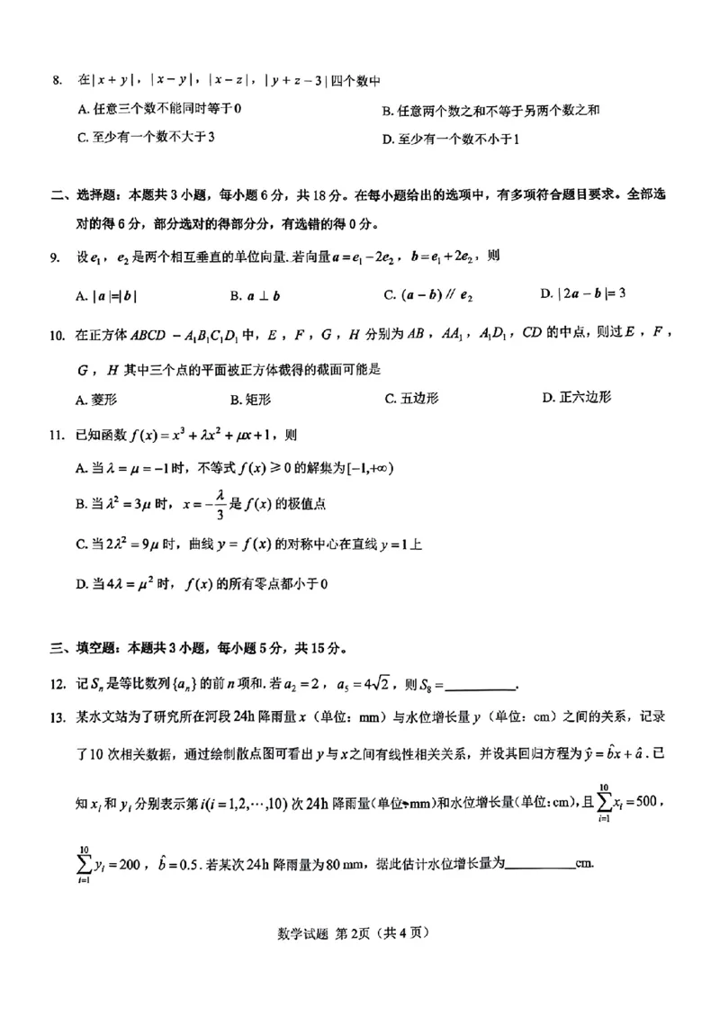 数学_2024-2025高三（6-6月题库）_2024年12月试卷_12192025山西省三重教育高三12月八省联考适应性考试_数学