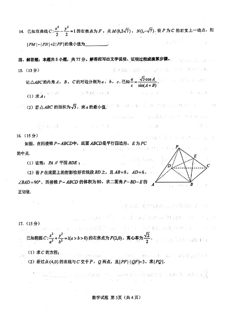 数学_2024-2025高三（6-6月题库）_2024年12月试卷_12192025山西省三重教育高三12月八省联考适应性考试_数学