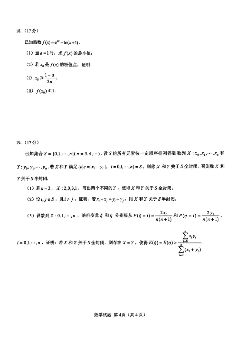 数学_2024-2025高三（6-6月题库）_2024年12月试卷_12192025山西省三重教育高三12月八省联考适应性考试_数学