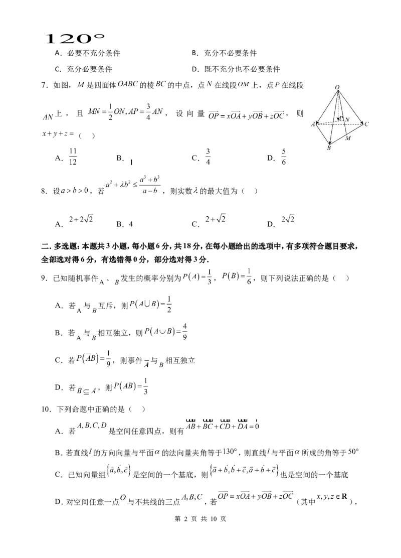 广东省汕头市金山中学2024-2025学年高二上学期期中考试数学试题（含答案）_2024-2025高二（7-7月题库）_2024年11月试卷_1128广东省汕头市金山中学2024-2025学年高二上学期期中考试
