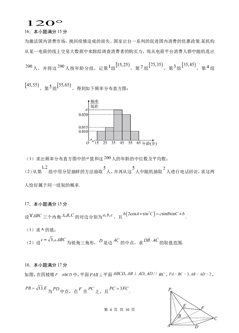 广东省汕头市金山中学2024-2025学年高二上学期期中考试数学试题（含答案）_2024-2025高二（7-7月题库）_2024年11月试卷_1128广东省汕头市金山中学2024-2025学年高二上学期期中考试