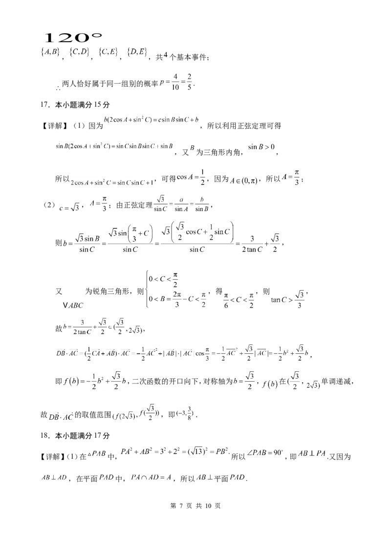 广东省汕头市金山中学2024-2025学年高二上学期期中考试数学试题（含答案）_2024-2025高二（7-7月题库）_2024年11月试卷_1128广东省汕头市金山中学2024-2025学年高二上学期期中考试