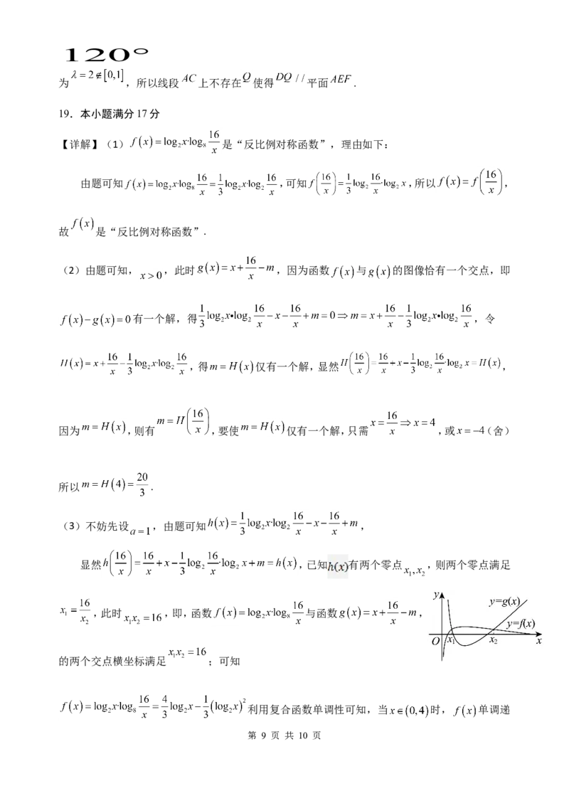 广东省汕头市金山中学2024-2025学年高二上学期期中考试数学试题（含答案）_2024-2025高二（7-7月题库）_2024年11月试卷_1128广东省汕头市金山中学2024-2025学年高二上学期期中考试
